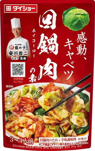 本格中華シェフ 安川哲二監修 回鍋肉の素