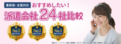派遣会社登録ナビ PC版