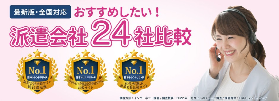 派遣会社登録ナビ PC版