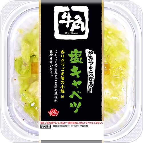 牛角やみつきになる!塩キャベツ