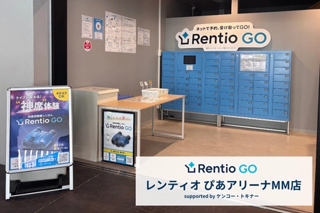 家電のサブスク・レンタルサービス レンティオ　 初のアリーナ施設内店舗 ぴあアリーナMM店をオープン