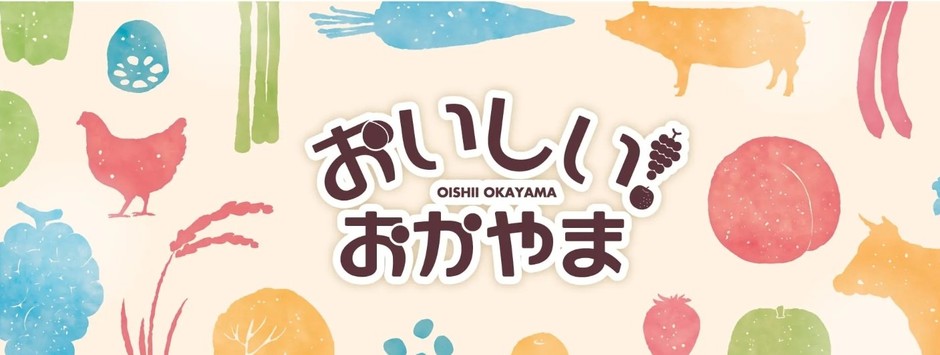 JAタウン_おいしいおかやま