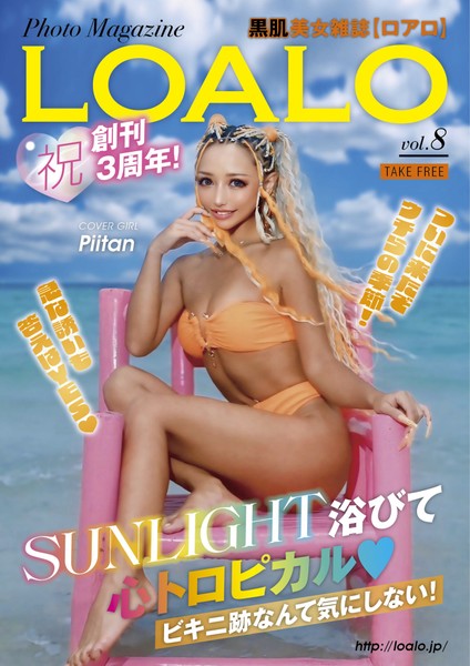 雑誌LOALO vol.8 表紙
