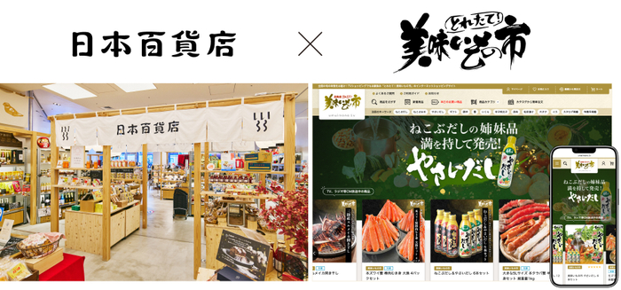 株式会社日本百貨店&times;株式会社アクセルクリエィション KV
