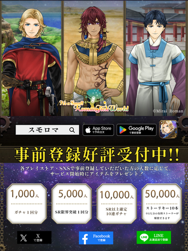 スモロマ事前登録