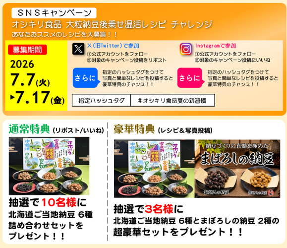 キャンペーン