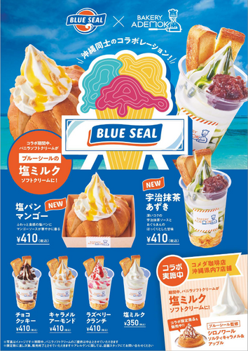 BAKERY ADEMOK×ブルーシール