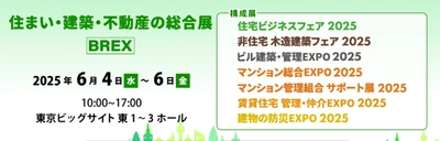 「カイクラ」提供の株式会社シンカ、[BREX]に出展