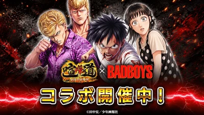 復活新連載で話題『BADBOYS』がスマホRPG 『喧嘩道-全國不良番付-』とコラボ 9月11日開始