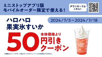 ミニストップアプリ クーポンイメージ画像