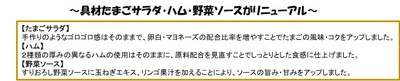 三角サンドリニューア内容説明