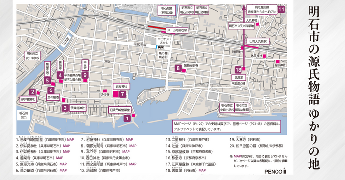 ゆかりの地を歩く 巻頭カラーMap