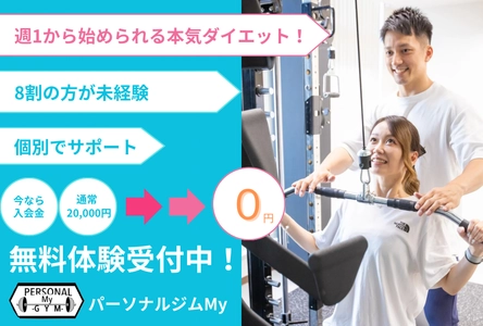 【十三駅徒歩5分】『パーソナルジムMy十三店』無料体験受付中！