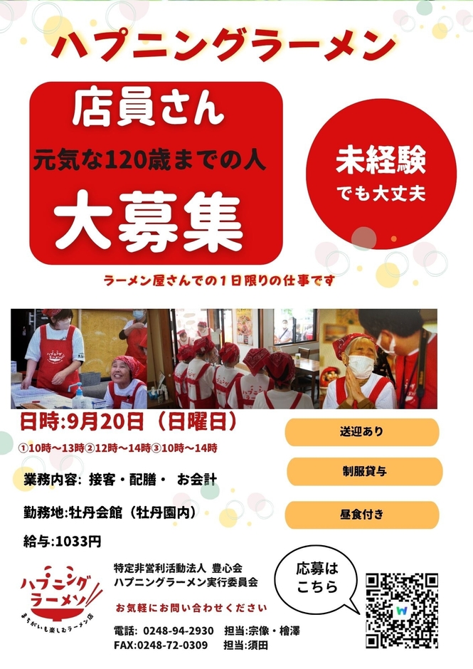 働く人大募集