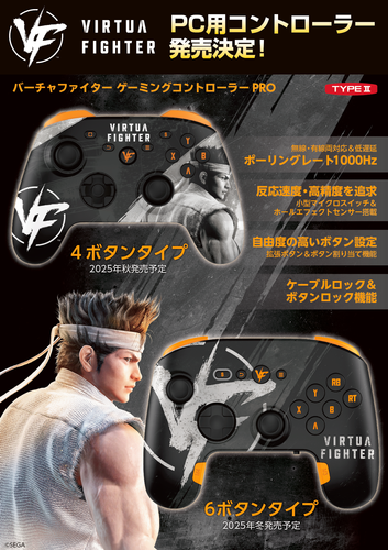 『バーチャファイター ゲーミングコントローラーPRO（PC 用）』イメージイラスト