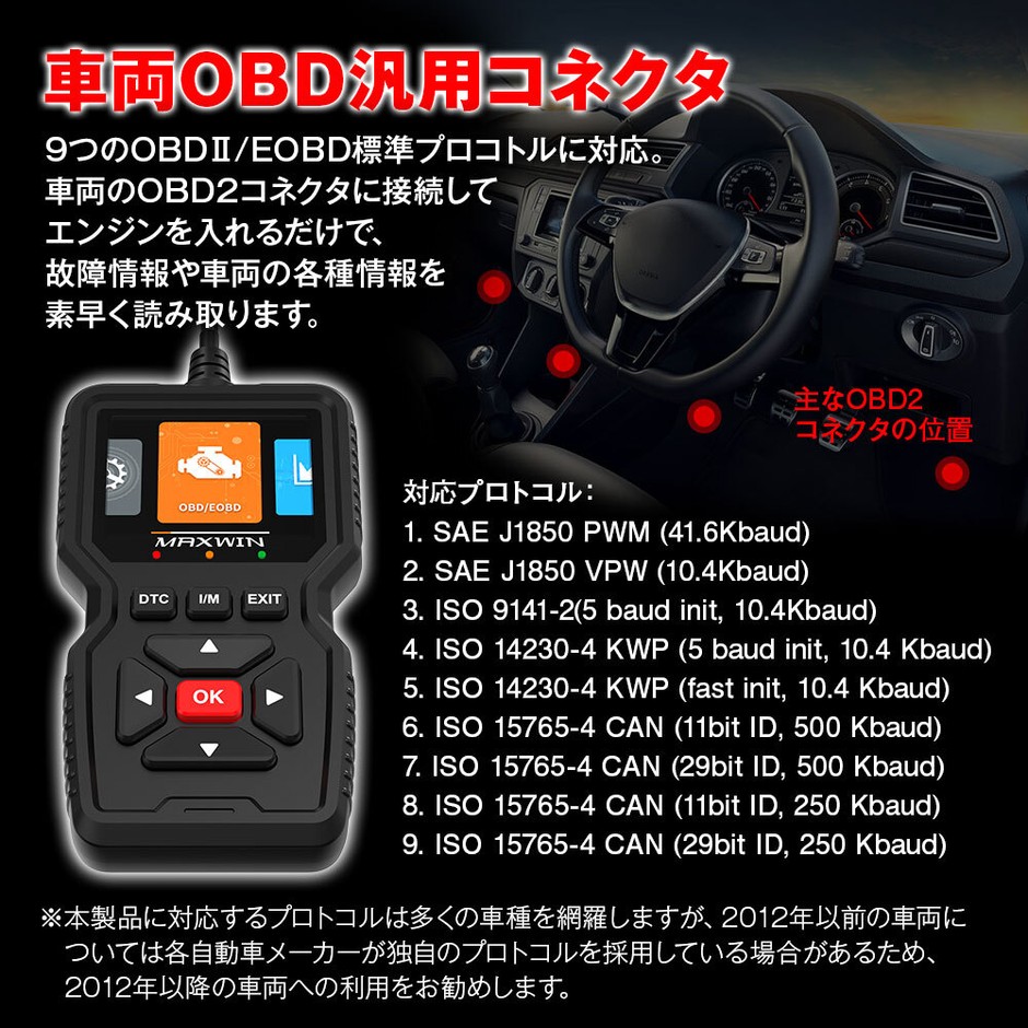 9つのOBD2/EOBD標準プロトコルをサポート