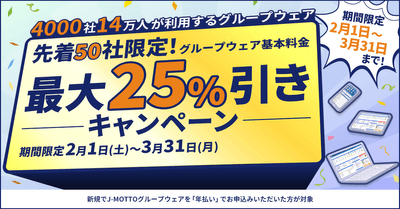 J-MOTTO新規入会キャンペーン実施中!