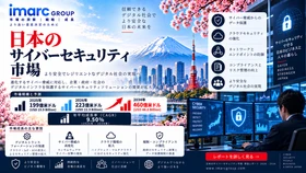 日本のサイバーセキュリティ市場調査レポート ― 規模、シェア、需要拡大の傾向と展望（2026年～2034年）