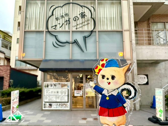 新潟市マンガの家