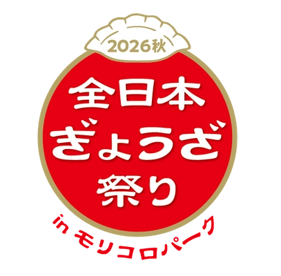 全日本ぎょうざ祭り事務局(株式会社ゲイン)