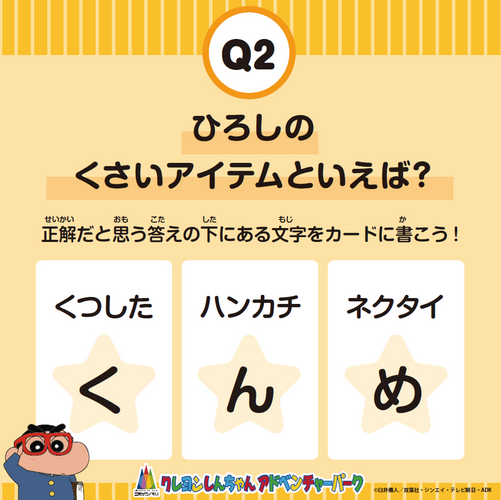 ▲アトラクションエリア内に隠されたクイズを探し出して挑戦！