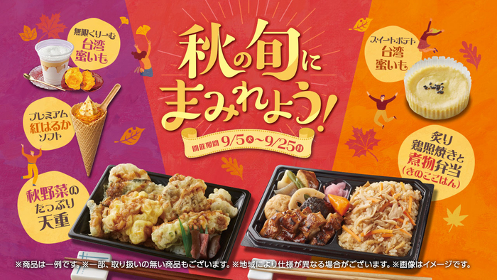 秋の旬にまみれよう秋の味覚フェアA1ポスター販促物(画像はイメージです。)