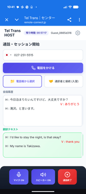 通話中　翻訳字幕が表示されAIが通訳します。