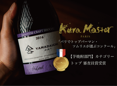 【YAMADAICHI 山大一 Matured えい紫 2016】(1)