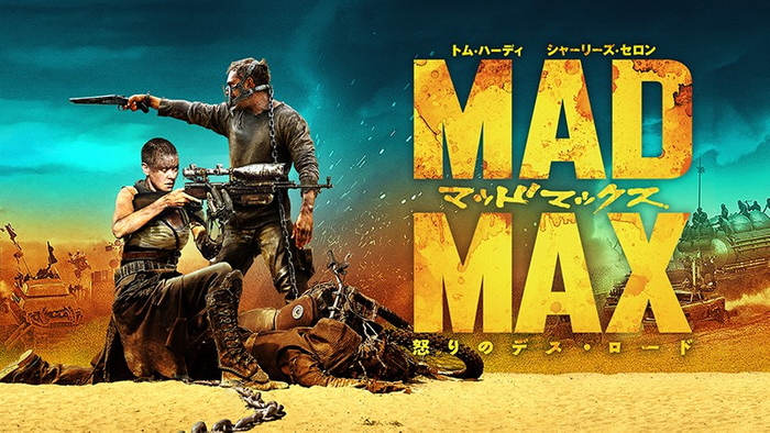 『マッドマックス 怒りのデス・ロード』&copy; 2015 Warner Bros. Entertainment Inc. All Rights Reserved.