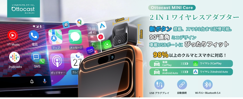 iOS/Android両対応・98%以上の車種に適合する高互換アダプター