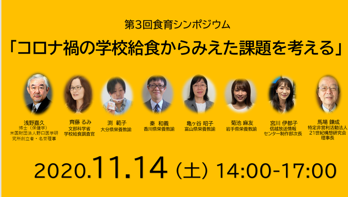 ~「コロナ禍の学校給食からみえた課題を考える」~