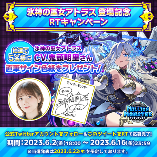 声優直筆サイン色紙プレゼントRTキャンペーン