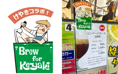 いま飲めるのはここだけ！の限定ビールも多数ご用意 「2026けやきひろば秋のビール祭り」 今週9月17日(木)から開催