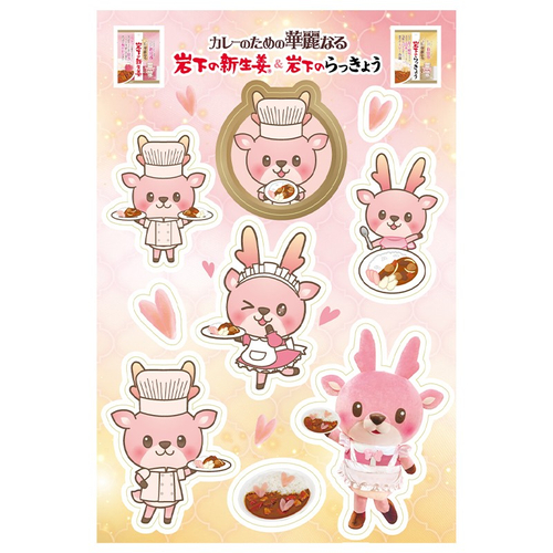 【特典】カレーのための華麗なるイワシカちゃんマルチシール（非売品）