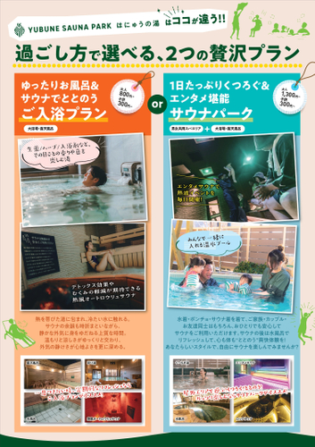 画像＿2つの贅沢プラン