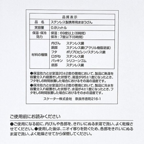スヌーピーのボトル