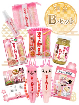 福袋【B】セット