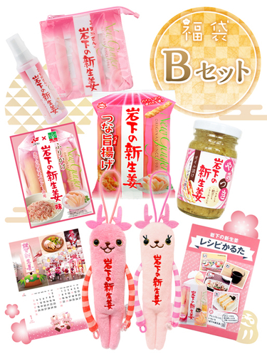 福袋【B】セット