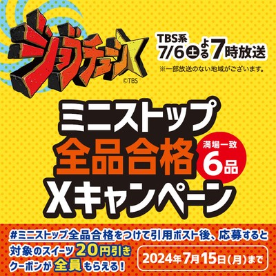 ジョブチューン放送後Ⅹ投稿企画販促(画像はイメージです。)