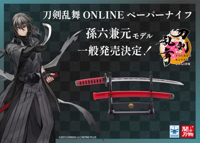 刀剣乱舞ONLINEペーパーナイフ孫六兼元モデル バナー