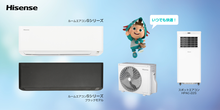 ハイセンス2026年エアコン新モデル