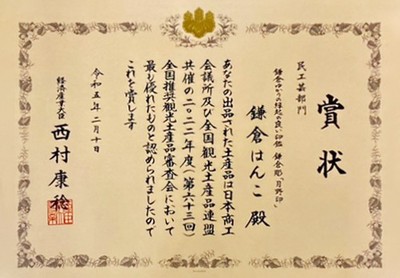 経済産業大臣賞受賞