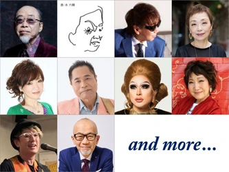  木根尚登の初参加が決定！ 小椋佳ときたやまおさむ、豪華顔合わせが実現！！ 「あの素晴しい歌をもう一度コンサート2025東京」開催！