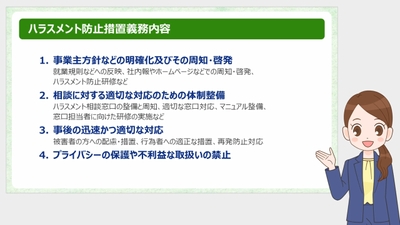 eラーニング「アニメで学ぶ 人事総務が気をつけるべきハラスメント対策」