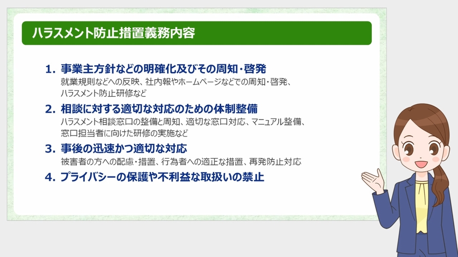 eラーニング「アニメで学ぶ 人事総務が気をつけるべきハラスメント対策」