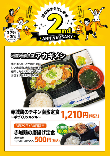 地産地消食堂アカギメシ