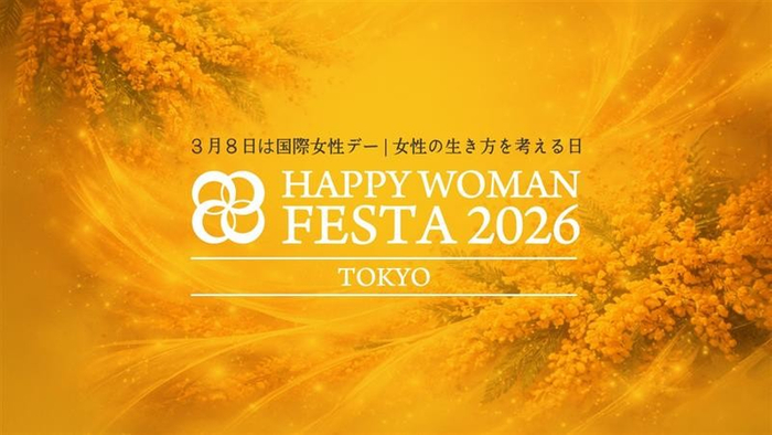 HAPPY WOMAN FESTA 2026 TOKYO イベント