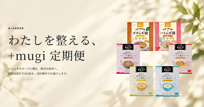 +mugi定期便