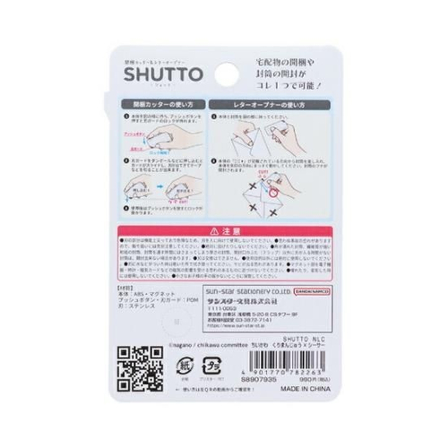 ちいかわ2wayカッター