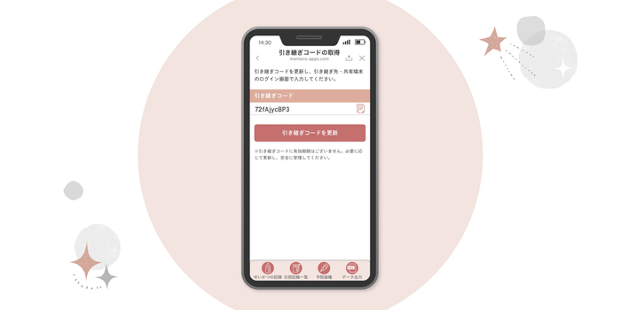 リアルタイムで共有